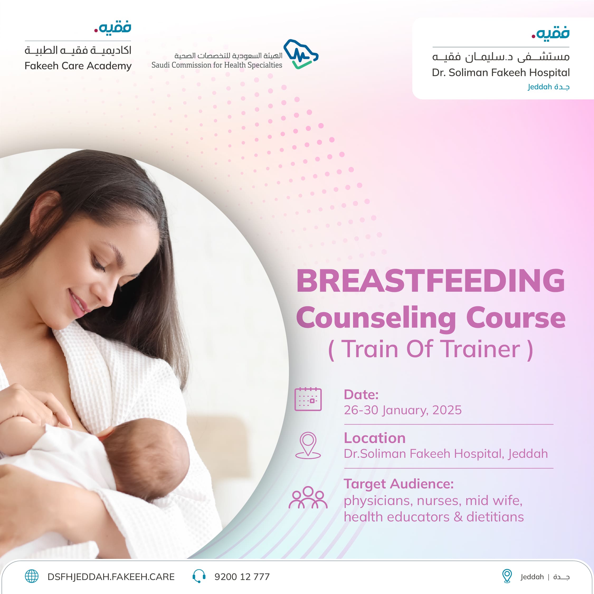 Breastfeeding Counseling Course